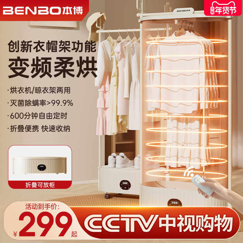 德国本博烘干机干衣机家用烘衣服烘衣柜折叠风干机晾衣架2025