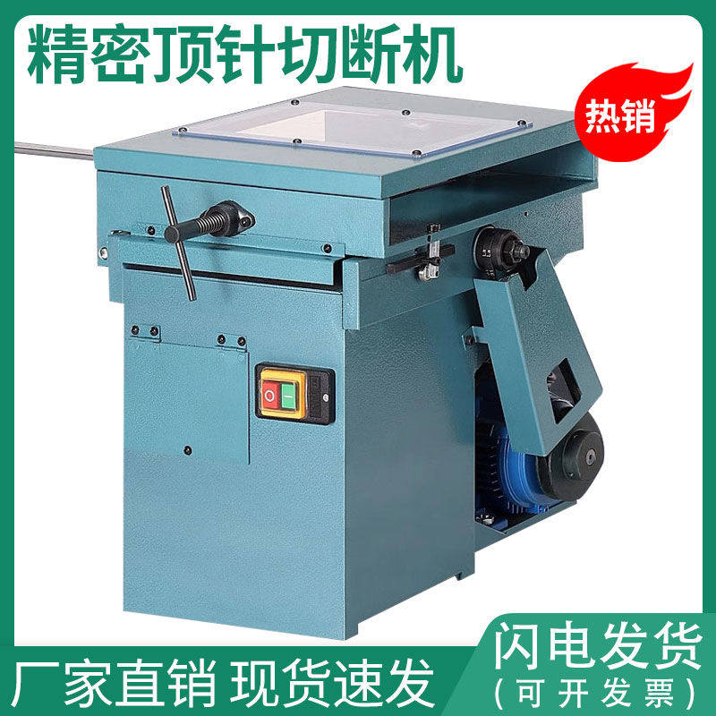 高精度顶针切断研磨机高速模具切断机钢铁铝件圆棒快速型切断机