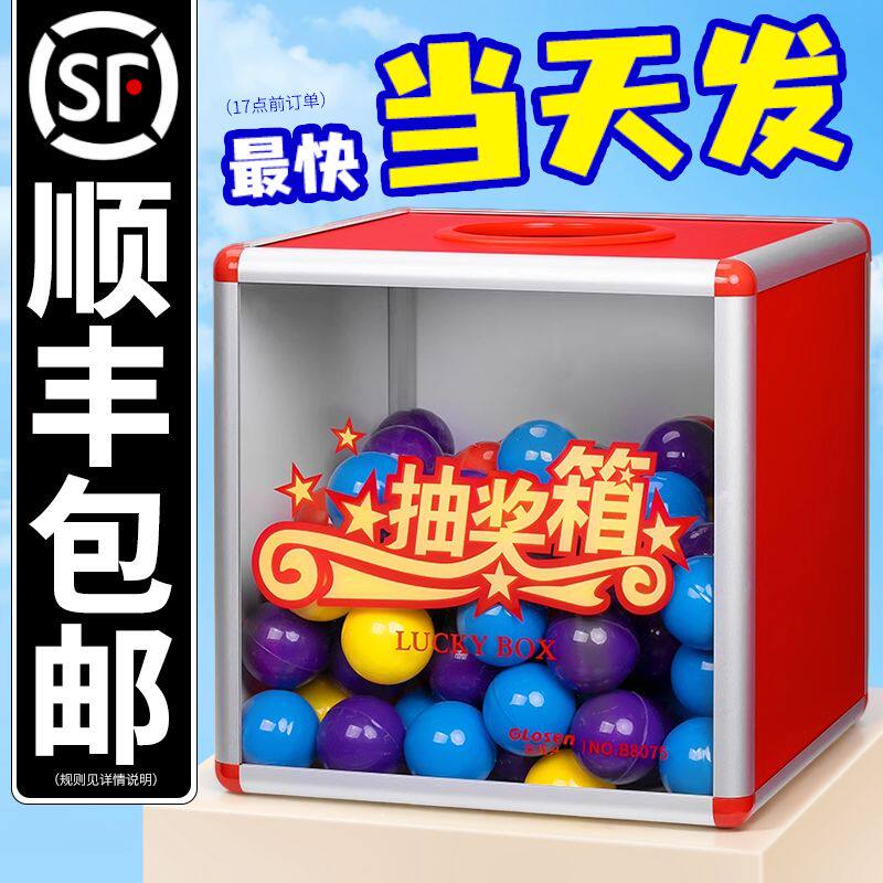 抽奖箱亚克力透明网红箱子大号小号年会抽奖盒带乒乓球小学生奖励