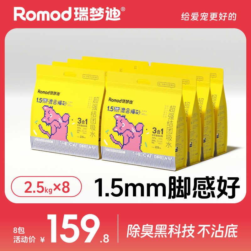瑞梦迪猫砂豆腐砂除臭奶香20斤膨润土混合猫沙10kg包邮可冲厕所