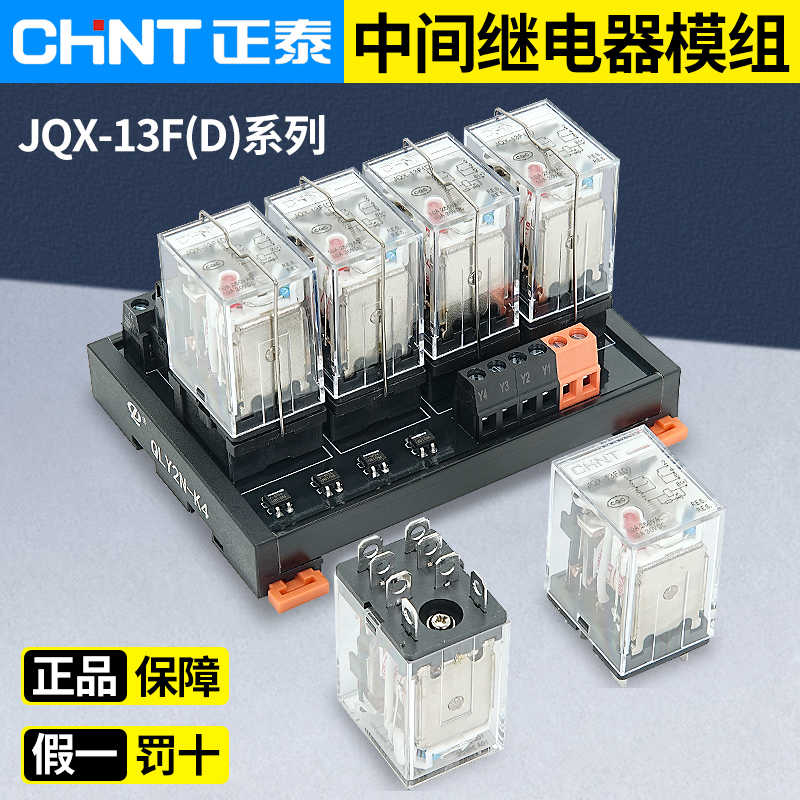 中间继电器220V交直流10A续小型模组 JZX-22F(D) 底座宽8脚24