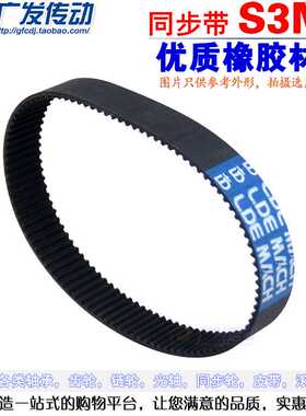 橡胶同步带S165/171/174/177/180/183/186/189/204/216 齿距3mm