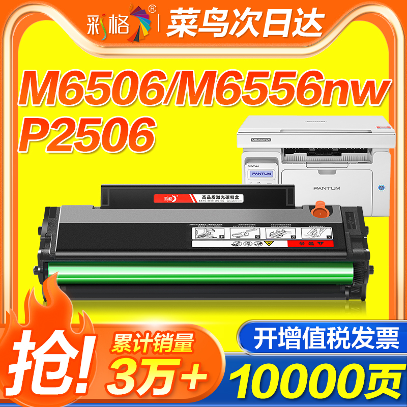 彩格适用奔图M6506硒鼓P2506 M6556nw M6606碳粉盒PD206墨粉P2506