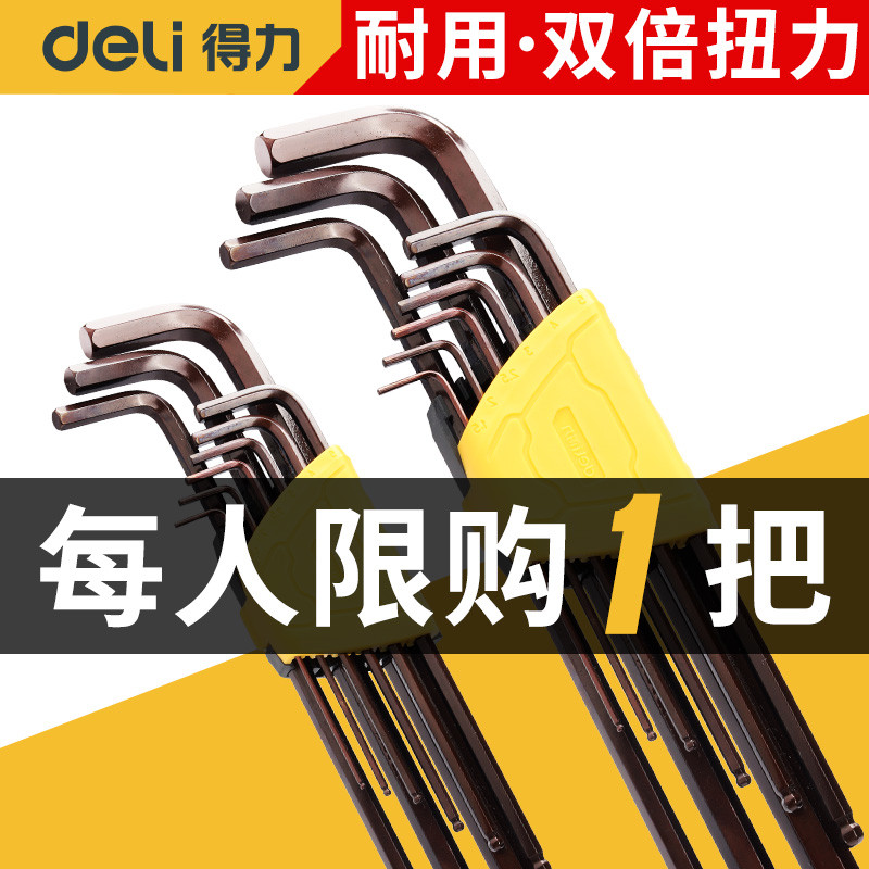 得力内六角扳手套装单个内六方六棱内6角六角匙梅花螺丝刀工具