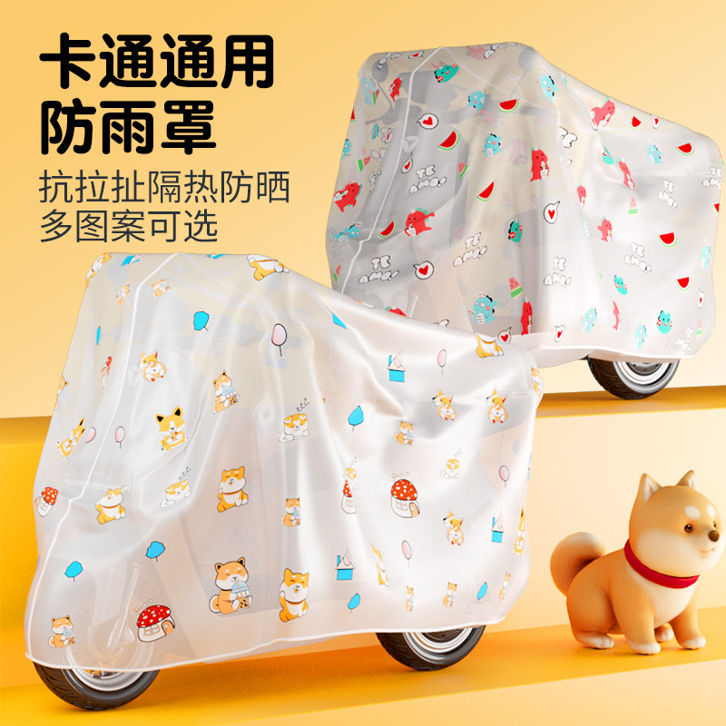 电动车防雨罩摩托车车衣电瓶车防晒通用车套透明遮阳盖布防尘车罩