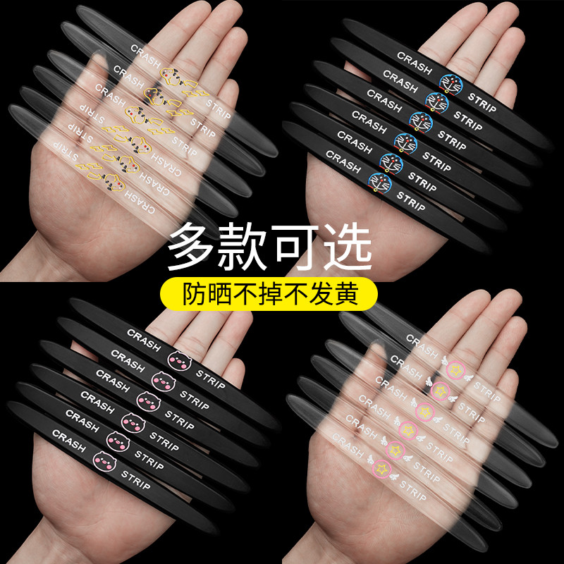 汽车车门防撞条防撞贴可爱卡通隐形门边后视镜保护车贴防刮蹭防擦