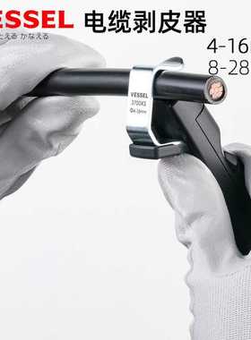 日本威威VESSEL3700KS KM电缆剥皮器旋转剥线钳4-28mm线缆扒皮钳