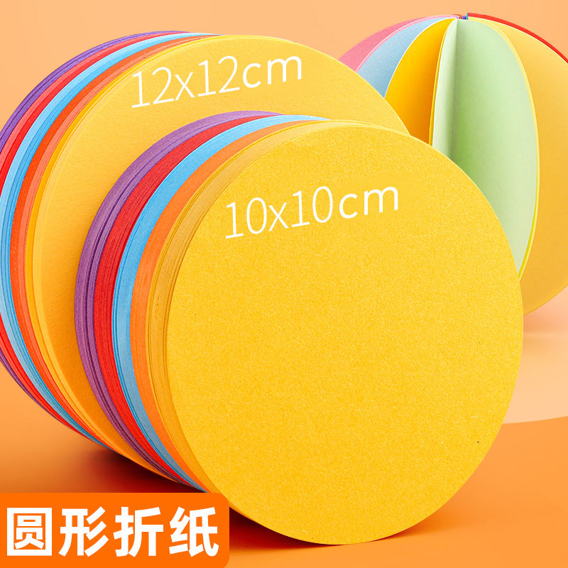元浩彩色圆形折纸手工彩纸卡纸幼儿园手工制作材料儿童软纸DIY叠