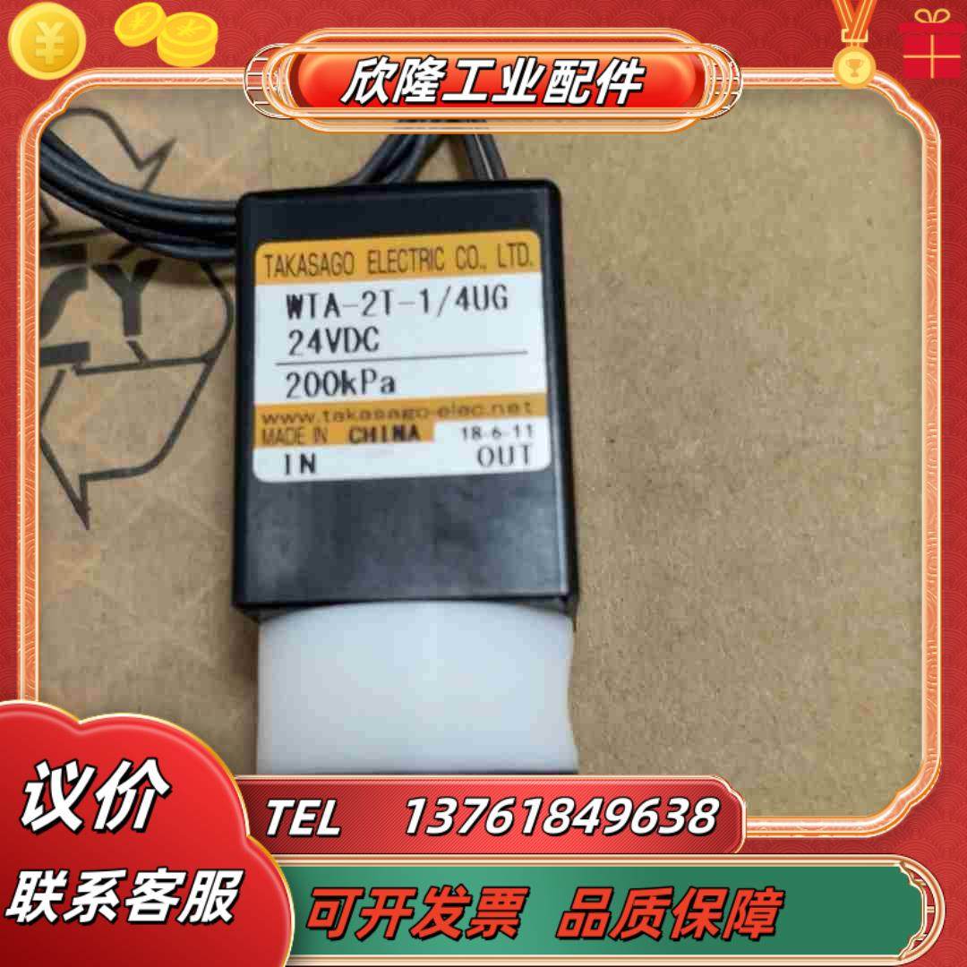 TAKASAGO 高砂电磁阀 WTA-2T-14UG议价