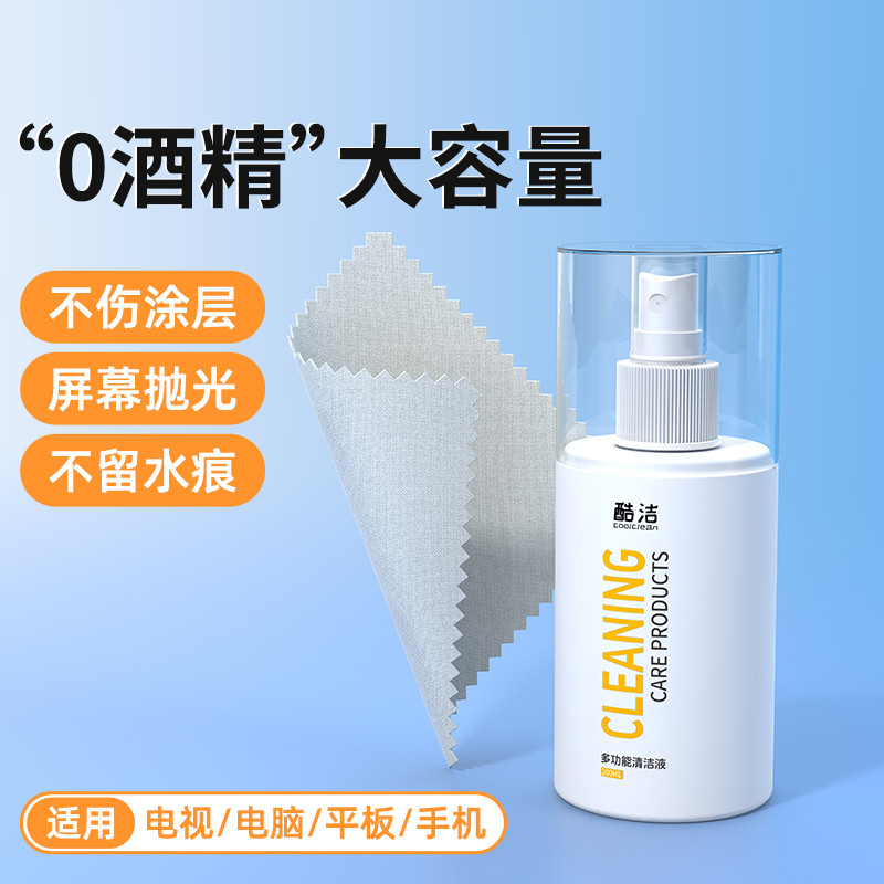 屏幕清洁剂电脑手机清洗剂笔记本液晶显示器清理工具液晶电视专用