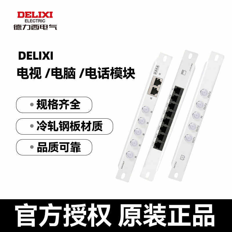 弱电箱模块有线电脑电视电话模块八口五口网络控制模块
