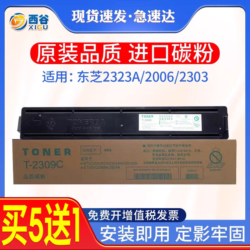 适用东芝2303a粉盒2309 2303am 2323am 2523a 2006 t2309cs碳粉t-