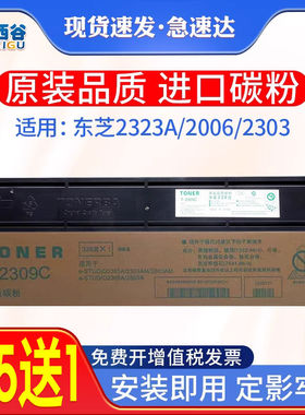 适用东芝2303a粉盒2309 2303am 2323am 2523a 2006 t2309cs碳粉t-