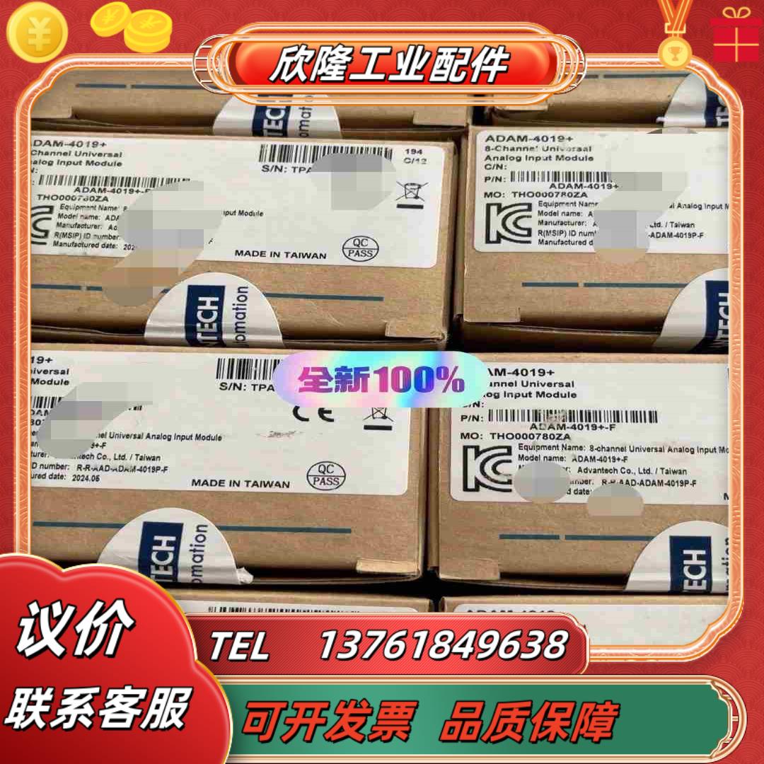 研华ADAM-4019-F模块议价