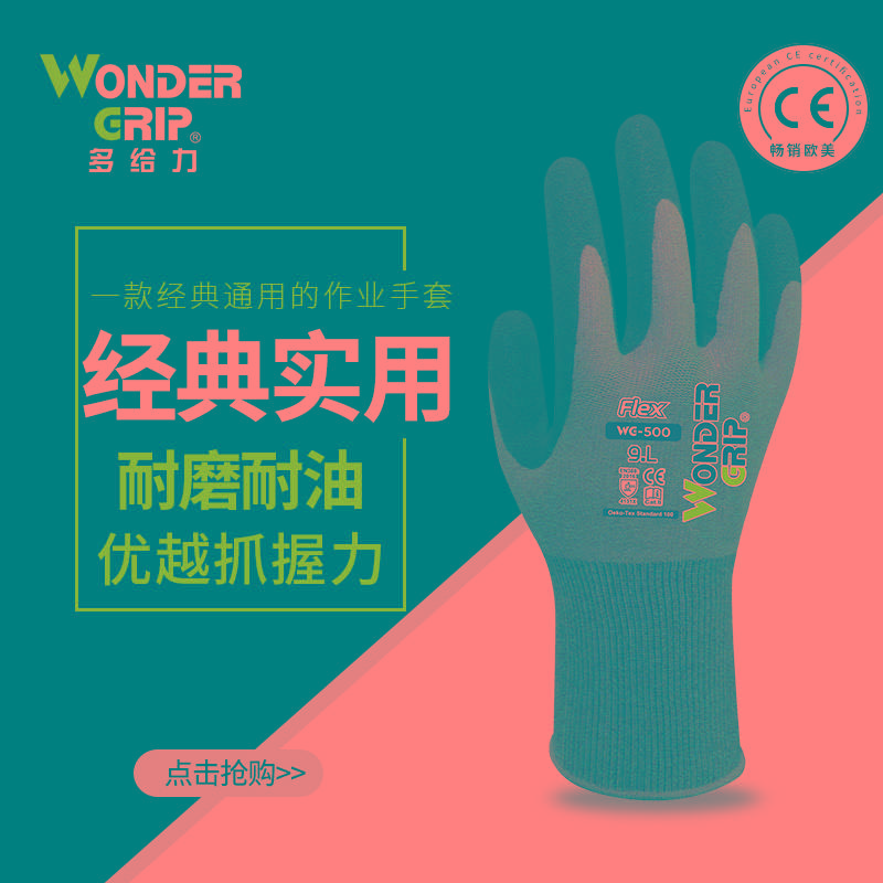 多给力WG-500劳保丁腈浸胶工作手套超薄园艺维修搬运耐磨