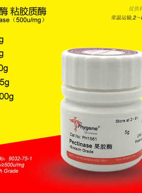 果胶酶 粘胶质酶 Pectinase 500u/mg 实验专用 科研试剂 PHYNE