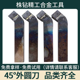 45度外圆刀焊接车刀株洲合金YT5 YT15 YW2车床刀具16*20*25*30方