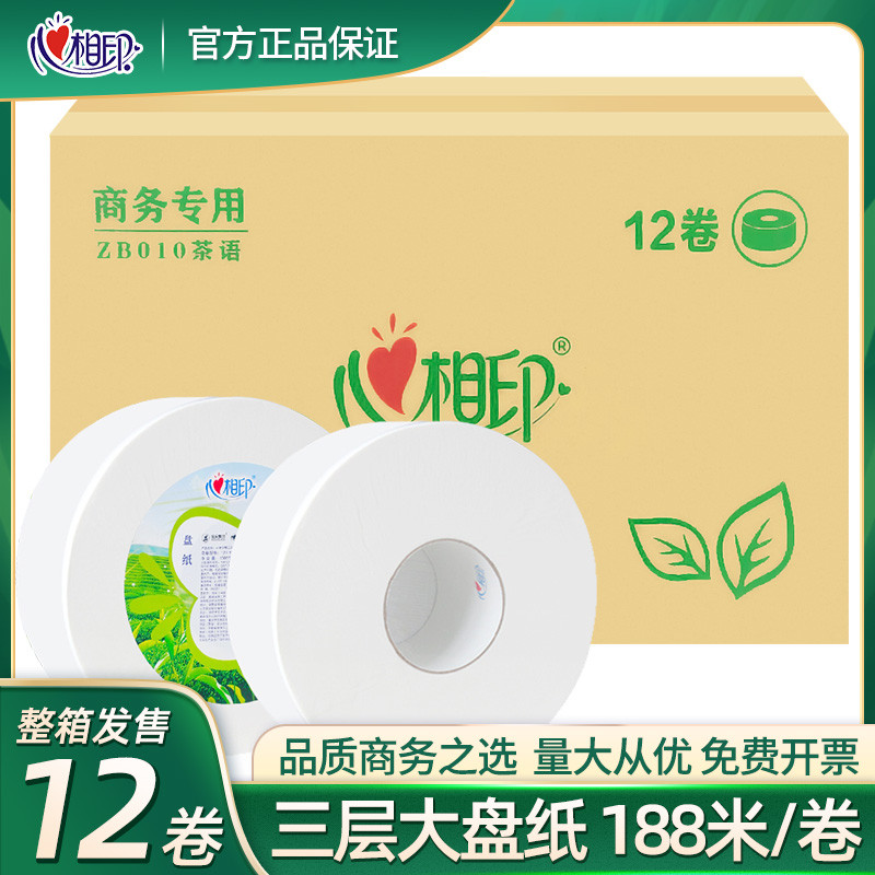 心相印大卷纸三层原务大盘纸188米卫生纸大卷纸厕纸12卷ZB010促