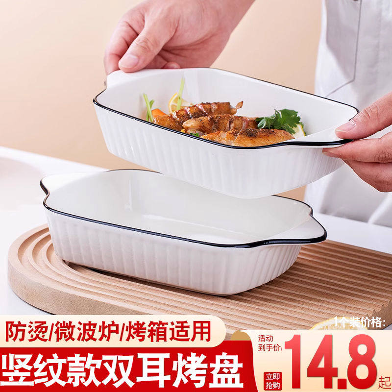 欧式2个烤盘陶瓷菜盘家用 芝士焗饭盘创意网红餐盘烤箱专用烘焙盘