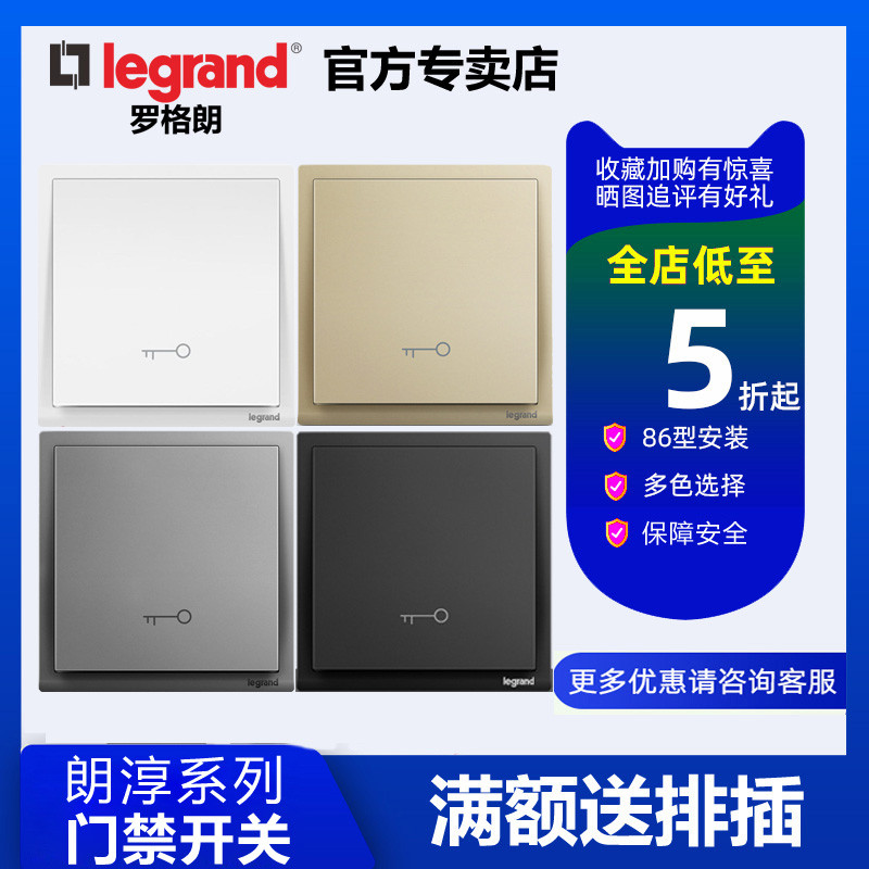 TCL罗格朗86型暗装门禁出门按钮门禁钥匙开关门铃开关面板复位