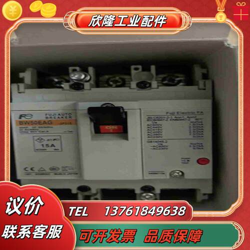 富士断路器  BW50EAG   3P 15A  全新带议价