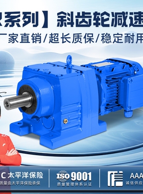 斜齿轮减速电机RF/R37R47R57R67R77R87R97R107R137R147变速器箱