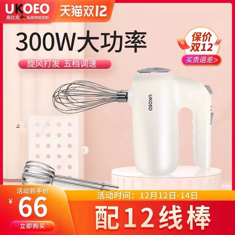 UKOEO高比克U2打蛋器全自动电动打蛋器机用小型打蛋器家用电动