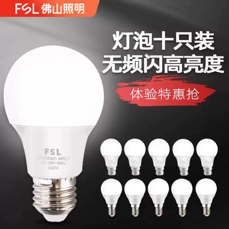 佛山照明led灯泡e27螺口节能灯家用b22卡口球泡高亮螺旋小电灯泡