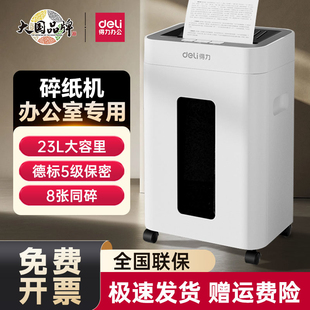 得力碎纸机办公室专用9920商用静音小型家用文件粉碎机纸张大型GA