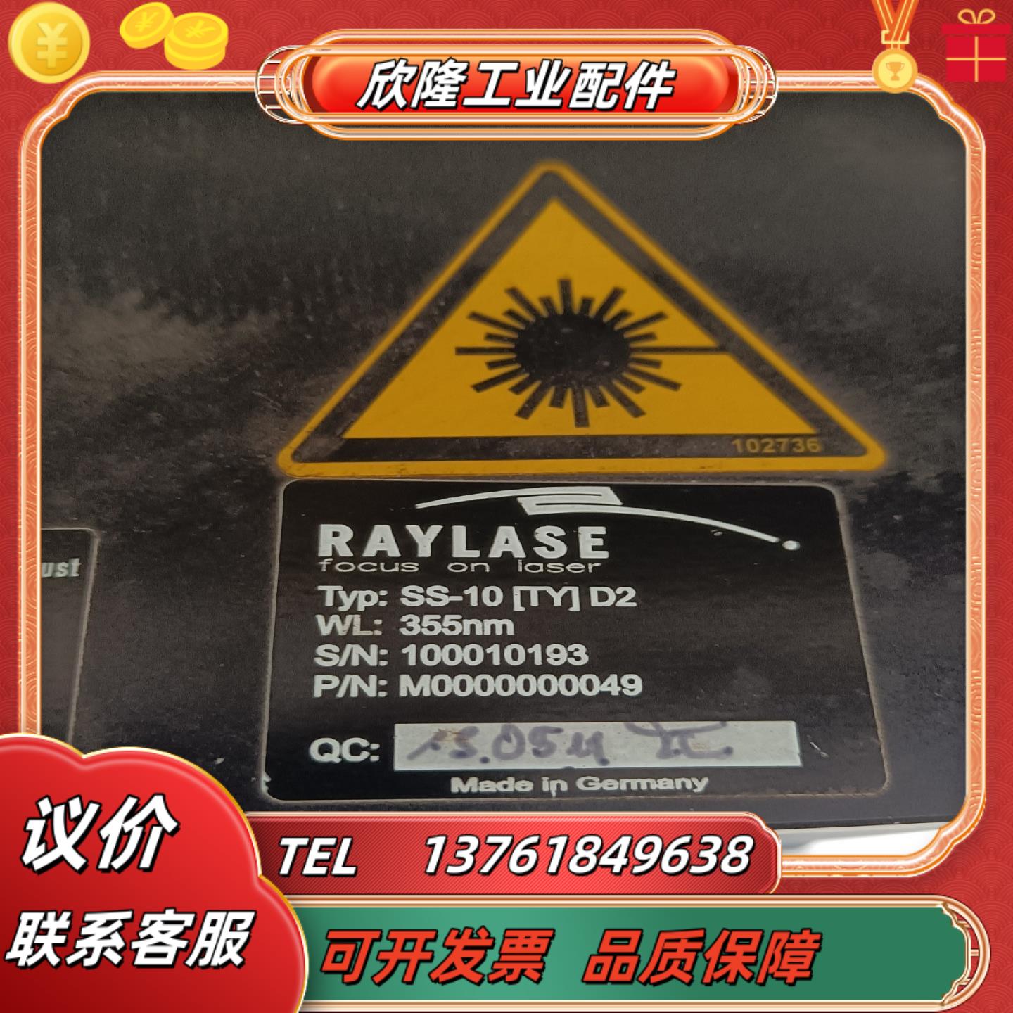 德国瑞镭RAYLASE振镜