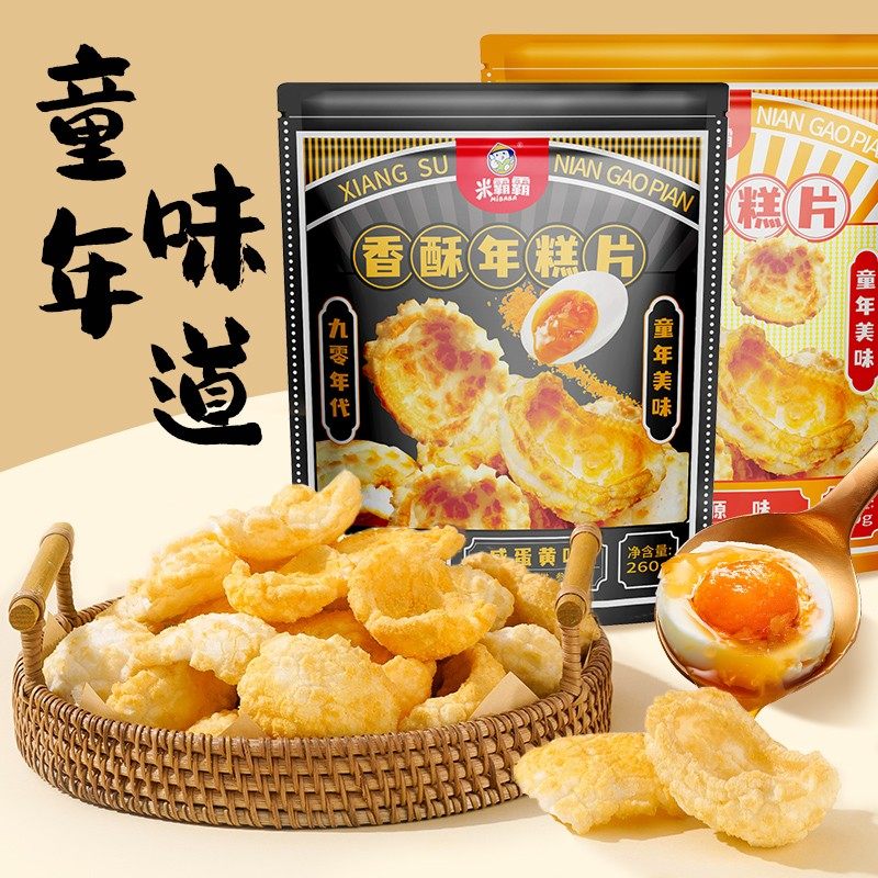 米霸霸香酥年糕片粗粮烤年糕片老式年糕干健康零食解馋营养