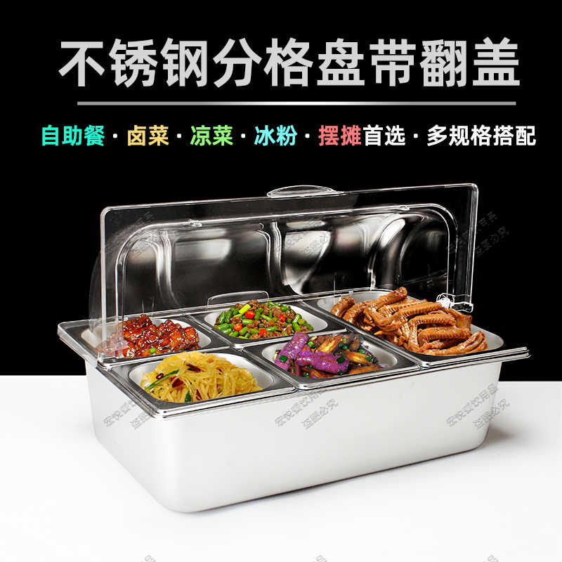 不锈钢盆带防尘罩凉菜专用盘卤菜展示盘用熟食小菜展示盒长方形