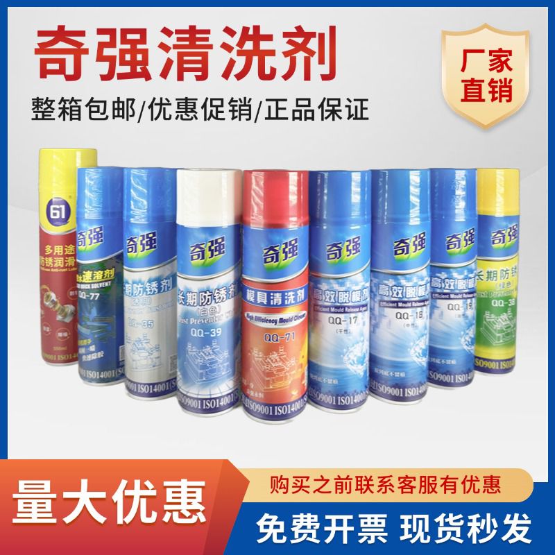 奇强油性脱模剂模具清洗剂顶针油透明绿色防锈剂干性中性离型剂