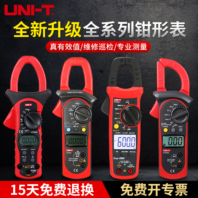 优利德钳形表万用表数字高精度全自动智能防烧电流表电工用万能表