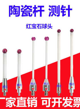 原装雷尼绍A-5000-3709 3712 8156 7795三坐测针6.0红宝石球