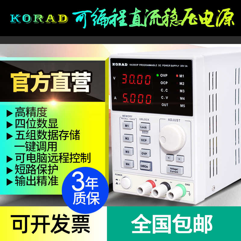 科睿源可调直流稳压电源KA3003D 3005D 3010D 6003P维修30V3A 5A