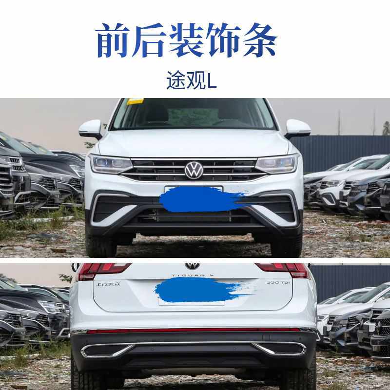 24途观L前雾灯框保险杠银饰条后杠装饰条排气管电镀银亮条原装