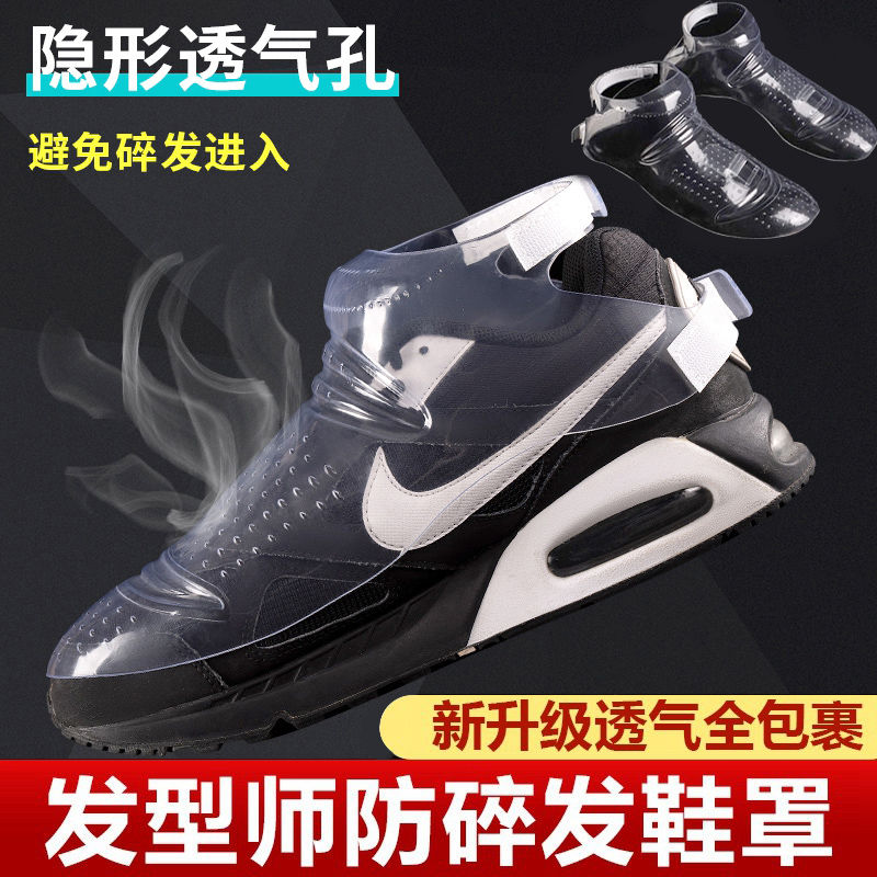 理发师防碎发鞋套透气发型师鞋盖剪头发透明鞋罩小白鞋遮碎发神器