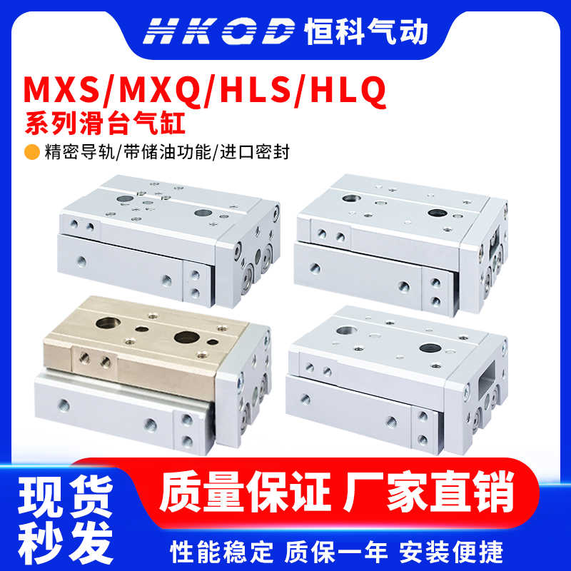 精密气动滑台气缸MXS-MXQ-HLS-HLQ/6/8/12/16 AS/AT/A直线带导轨