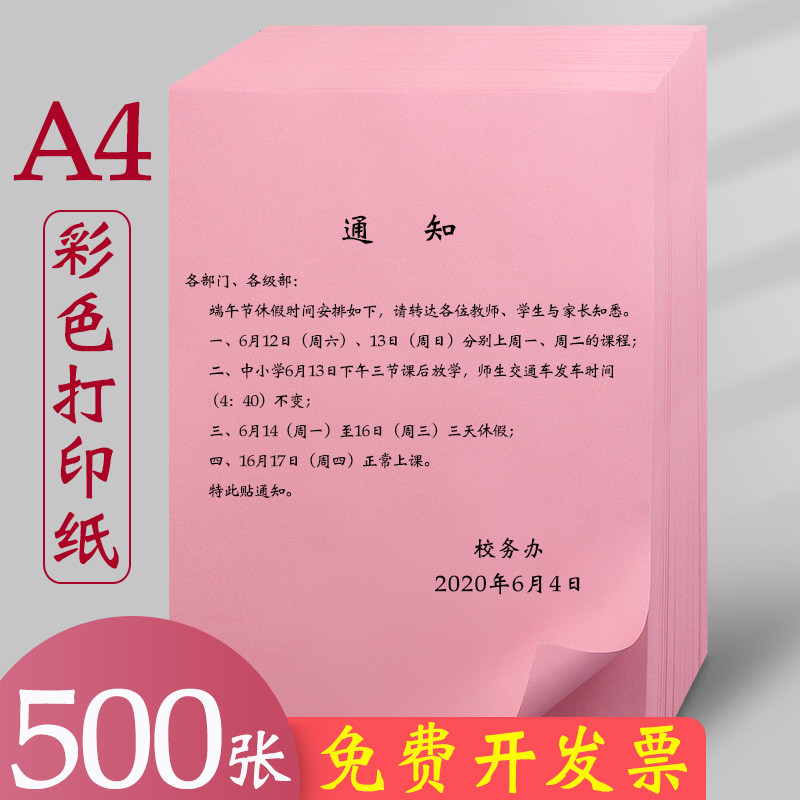 500张加厚80g粉色彩纸粉红色纸软粉纸复印纸彩色a4打印纸红纸打印