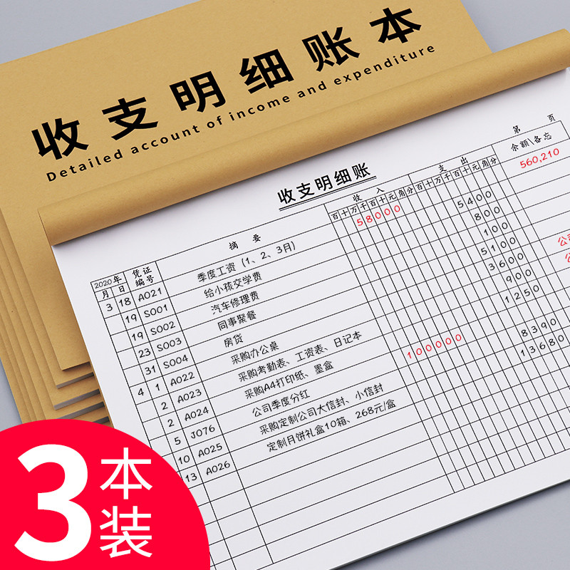 收支明细表记账本手帐店铺营业商用办公收入支出账本生意每日流水