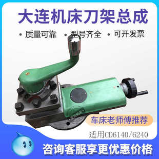 大连机床普通车床配件CD6140ACD6150A刀架总成小刀架小拖板总成