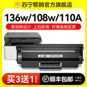 hp136w 136a mfp136nw 适用惠普136w硒鼓hp110A wm碳粉盒108w 108