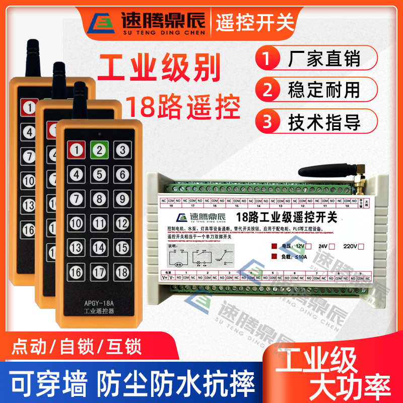 18路线遥控开关12V24V220伏展厅照明电灯具电柜按钮工业控制器