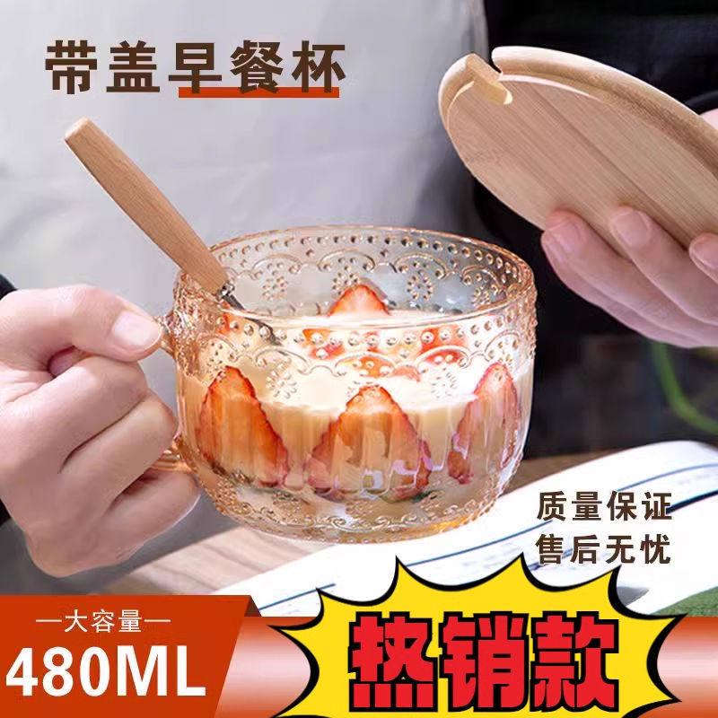 家用加厚玻璃大号容量带盖早餐杯水果酸奶咖啡燕麦牛奶杯大肚水杯