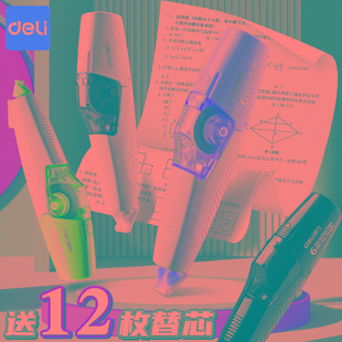 【撞色笔型 可换替芯】得力按动式修正带替换芯学生用女生便携高