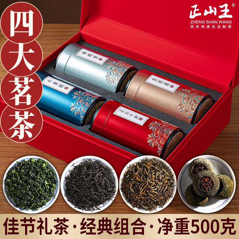 正山王金骏眉正山小种铁观音小青柑组合送礼盒装500g