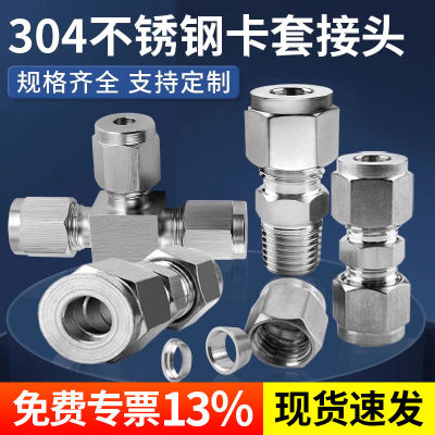 304不锈钢卡套接头直通终端二通异径变径三通铜管仪表气源接头式