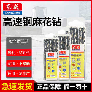 13mm高速钢直柄麻花钻单支全磨制钻头东城附件 东成麻花钻头6.0