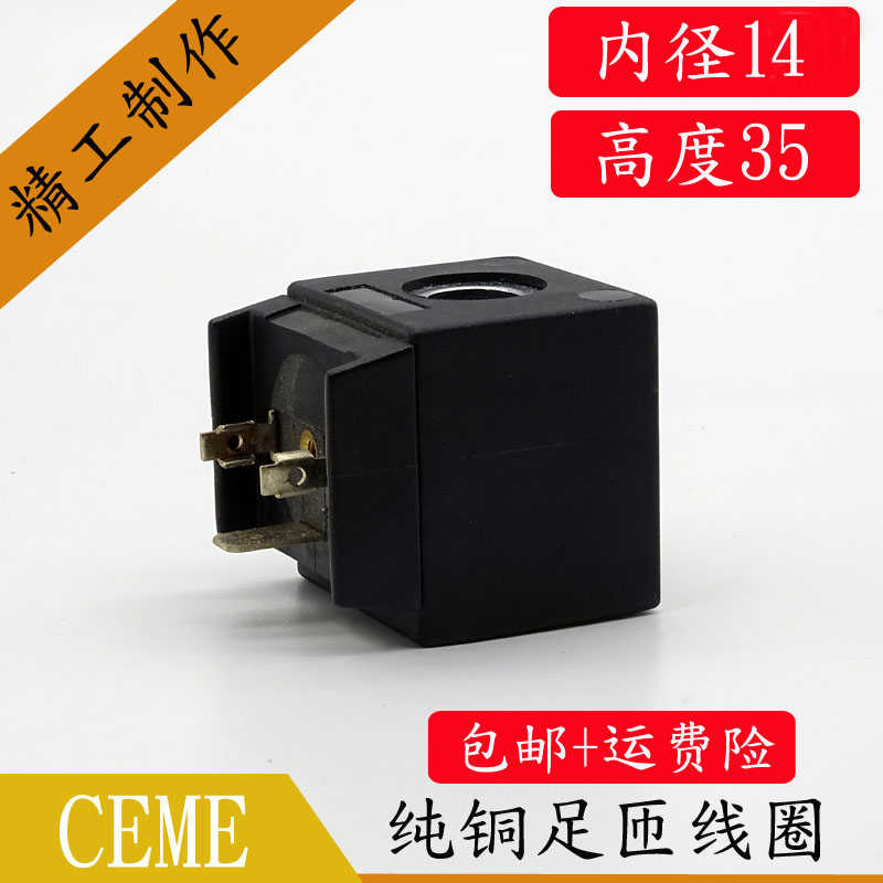 全铜CEME电磁阀线圈6211/6212/6610/6612电磁阀控制阀AC220V/AC24